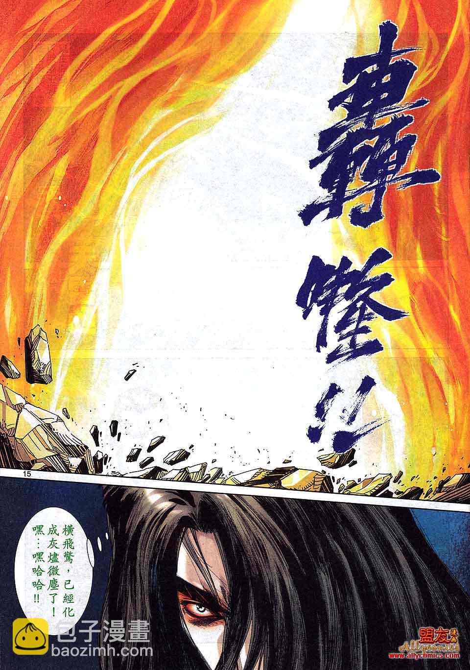 🍵霸刀 第795回 第13页