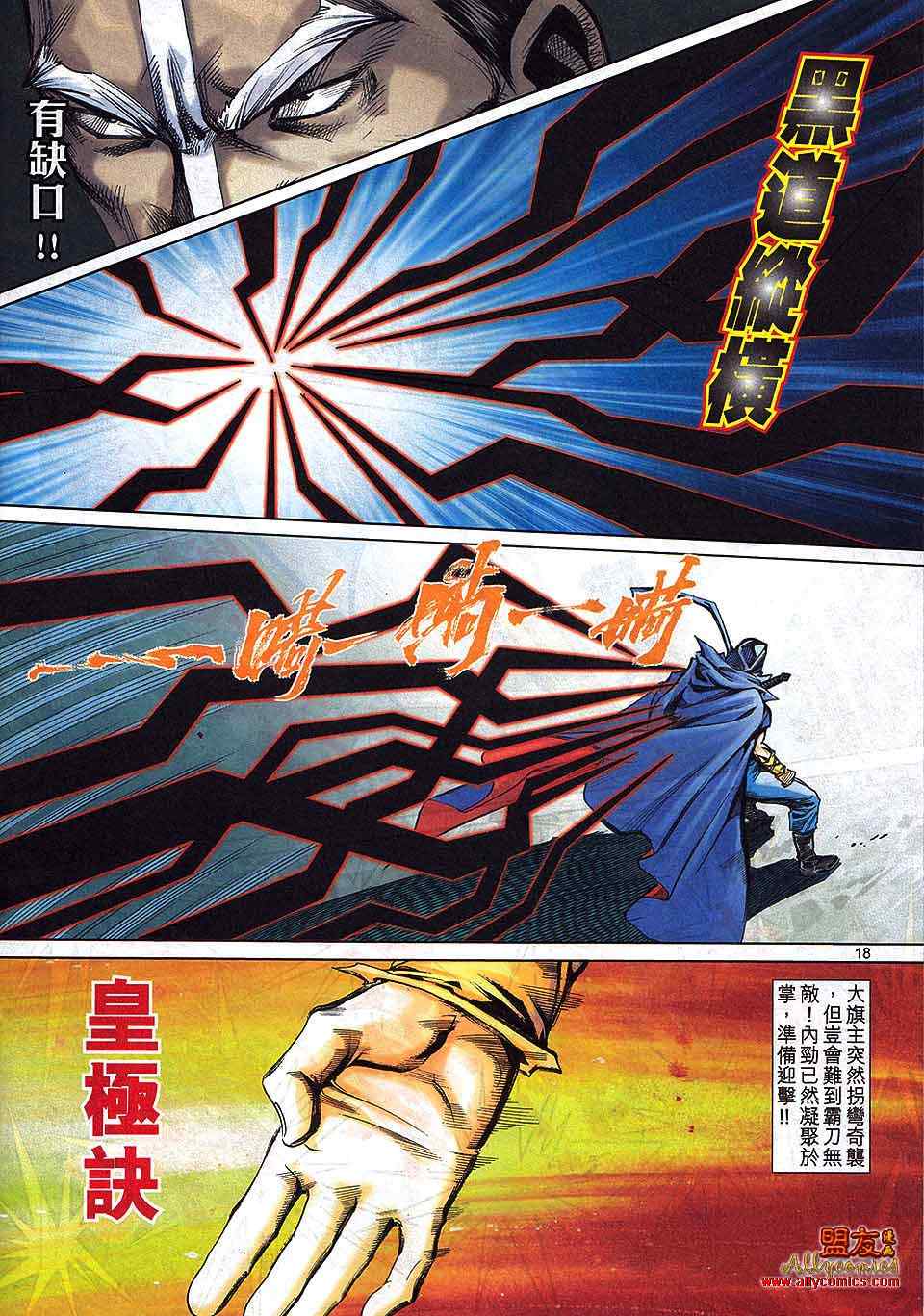 🍵霸刀 第795回 第16页