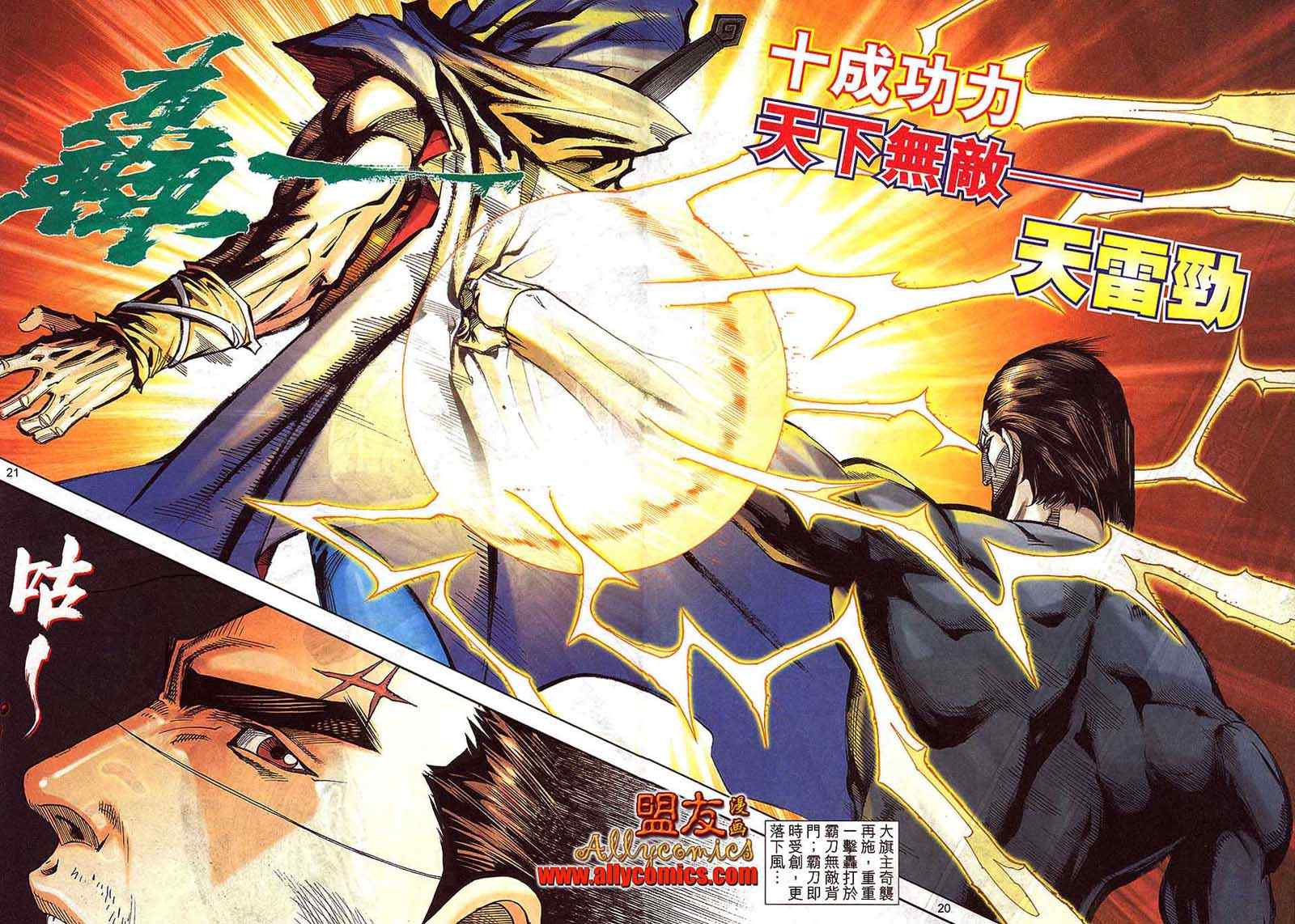 🍵霸刀 第795回 第18页