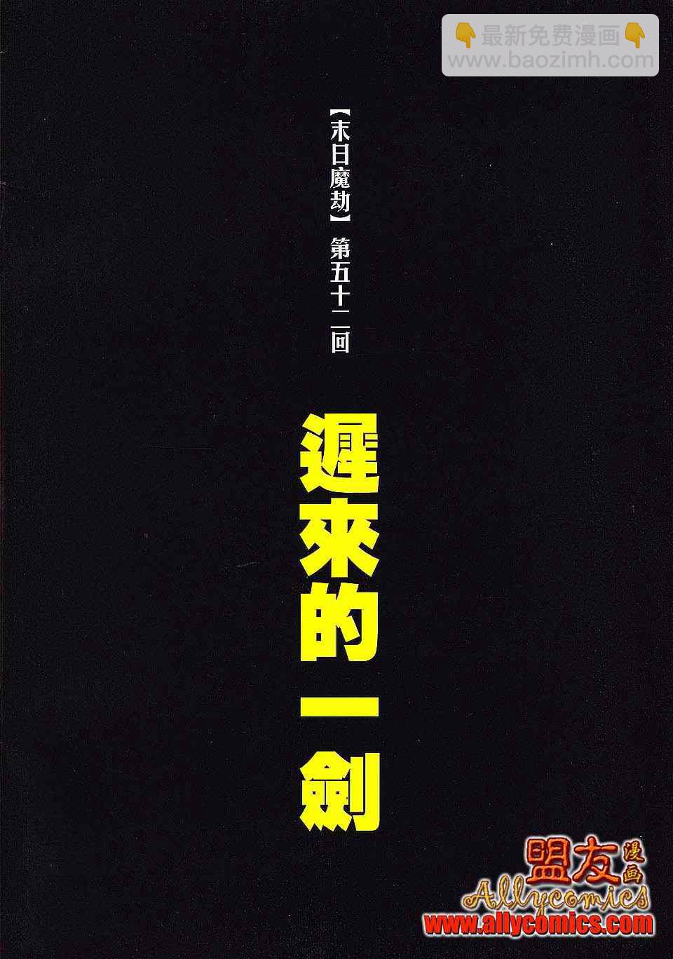 🍵霸刀 第795回 第2页