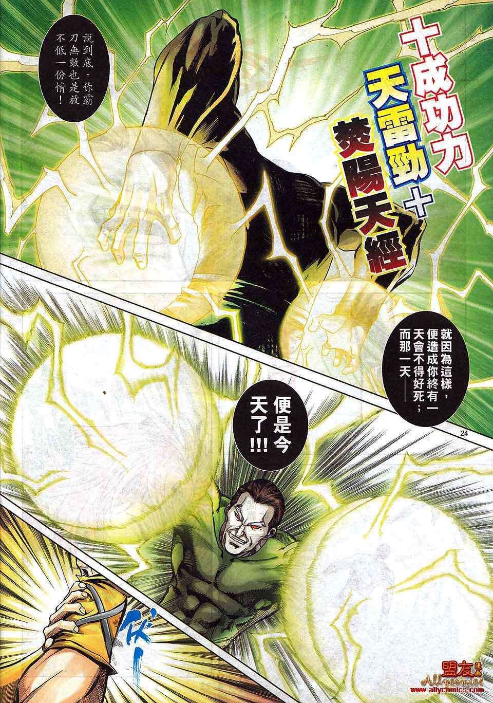 🍵霸刀 第795回 第21页