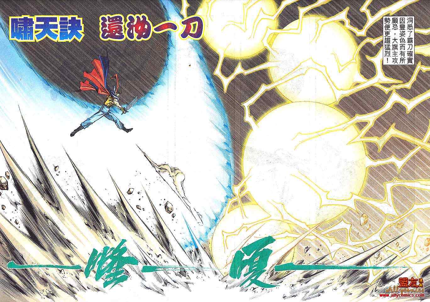 🍵霸刀 第795回 第22页