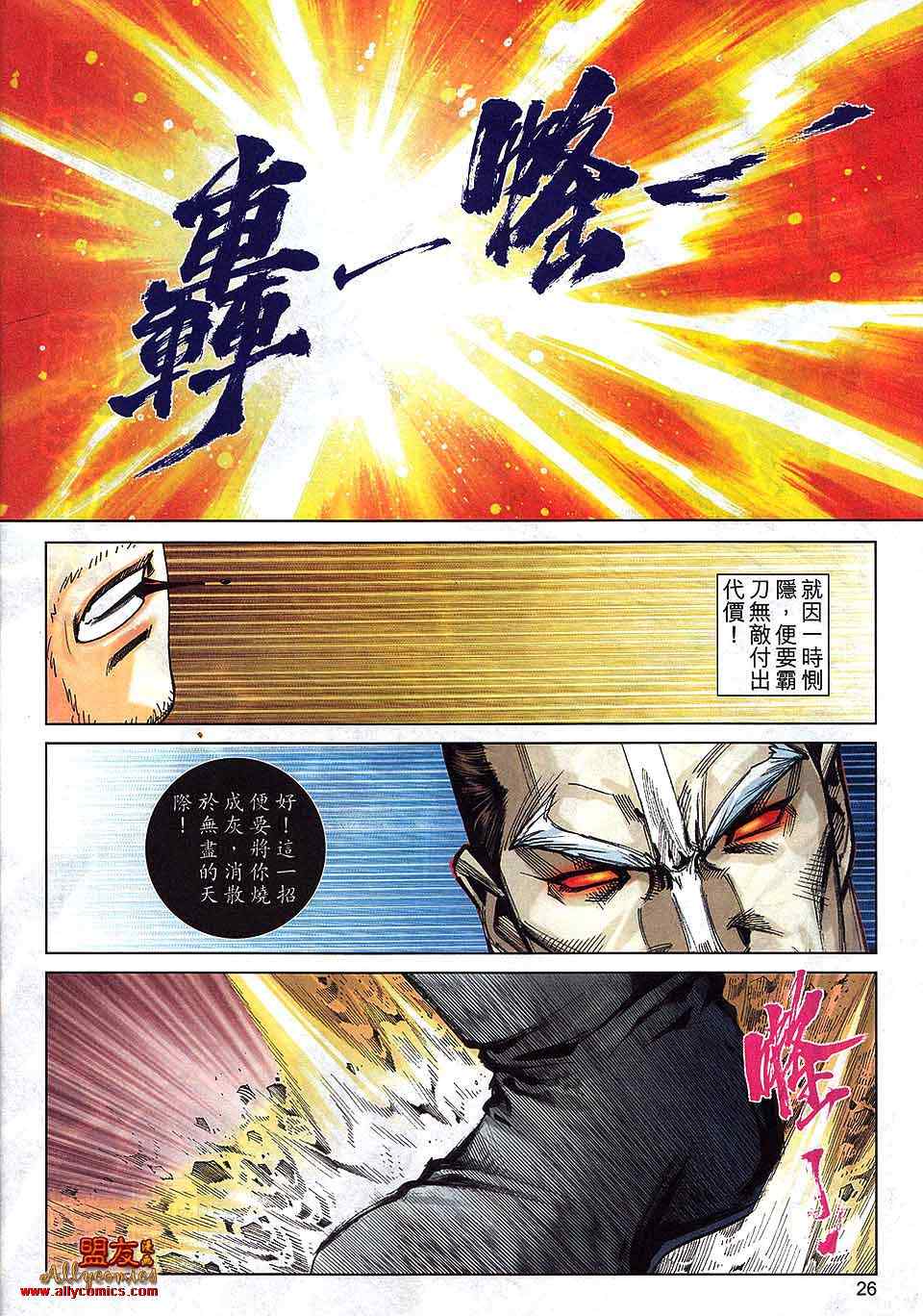 🍵霸刀 第795回 第23页