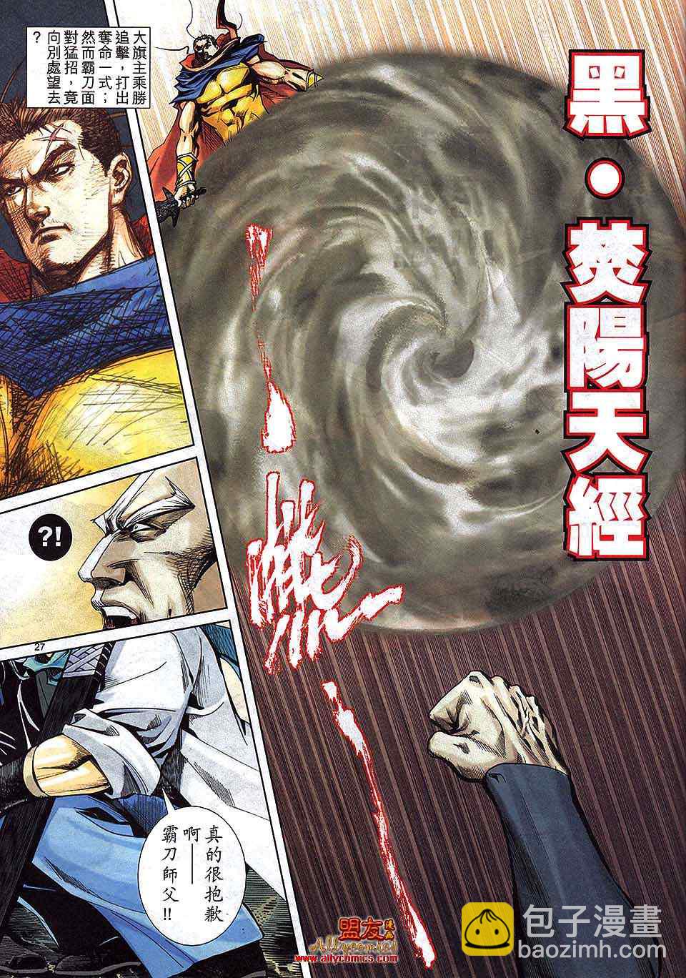 🍵霸刀 第795回 第24页
