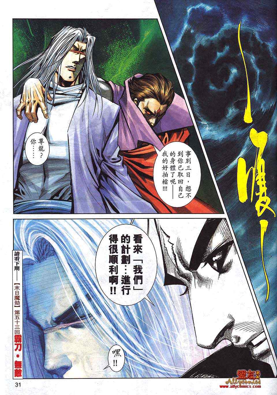 🍵霸刀 第795回 第27页