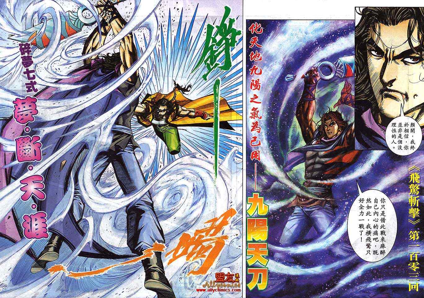 🍵霸刀 第795回 第28页