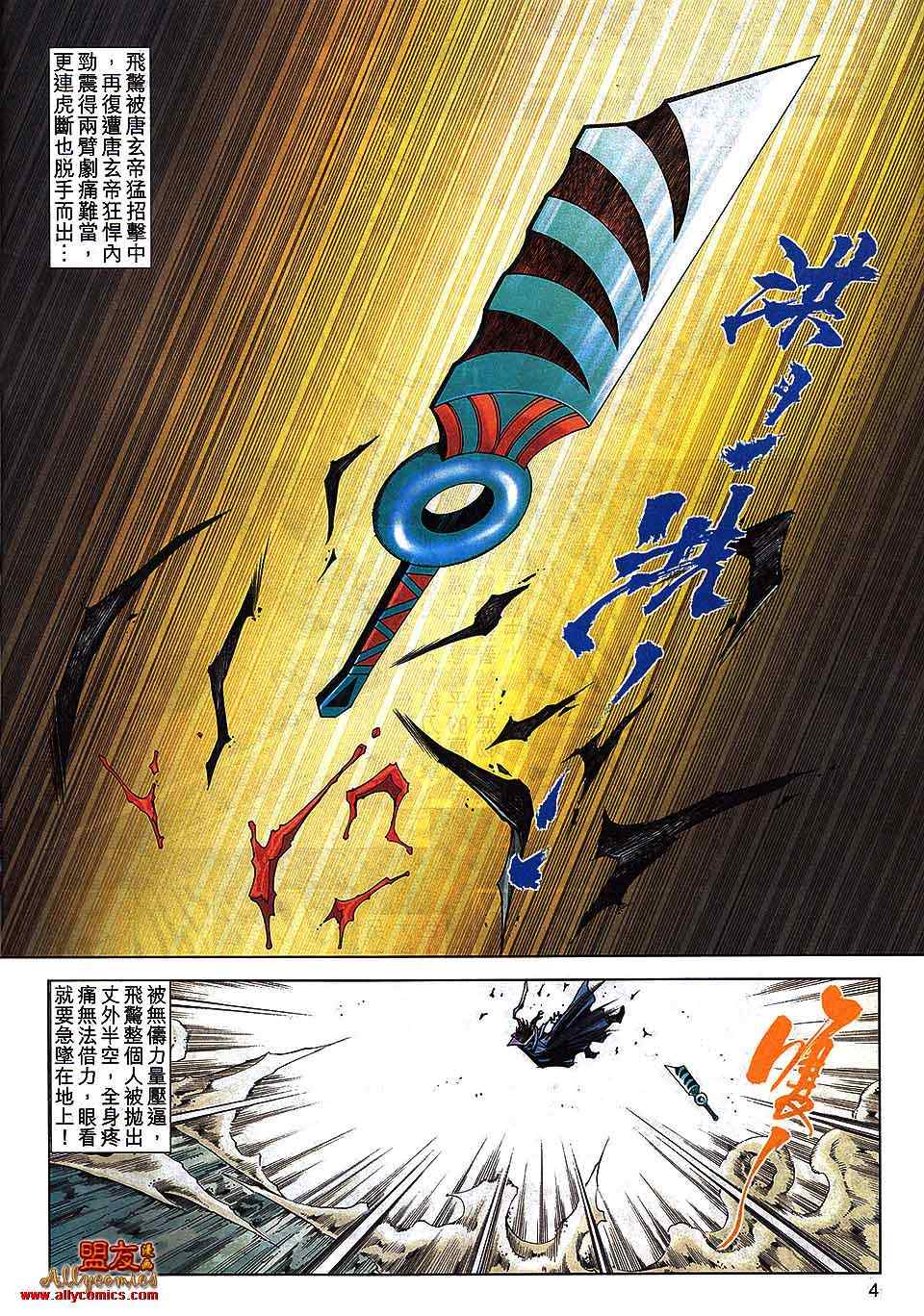 🍵霸刀 第795回 第4页