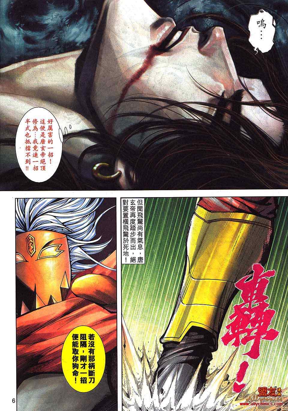 🍵霸刀 第795回 第6页