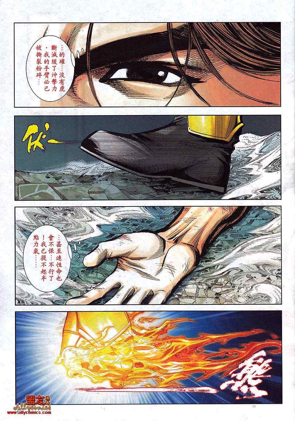 🍵霸刀 第795回 第7页
