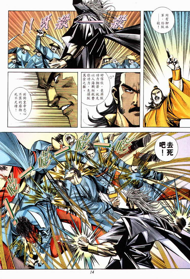 🍵霸刀 第80回 第14页