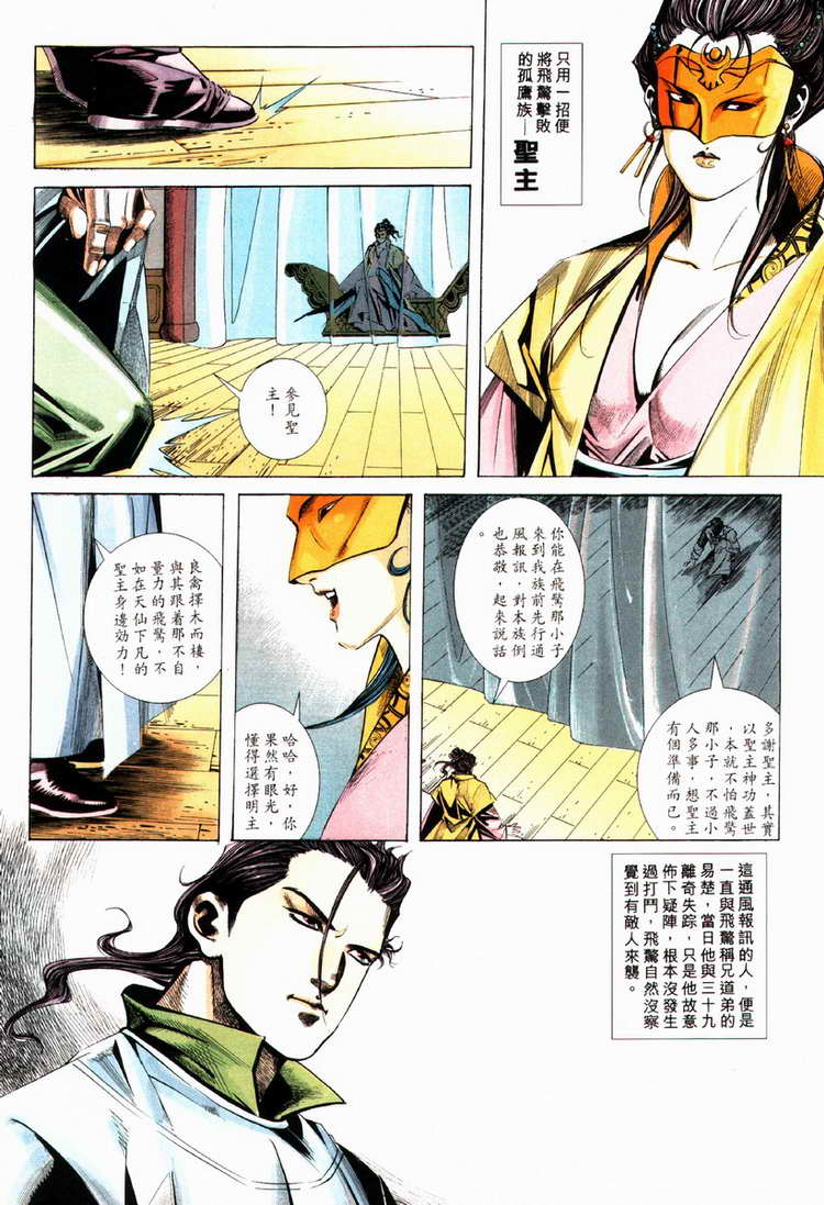 🍵霸刀 第80回 第22页