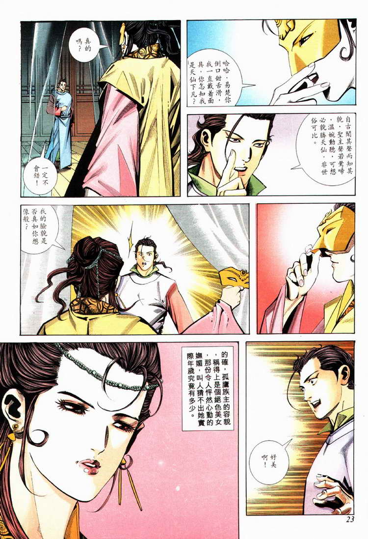 🍵霸刀 第80回 第23页