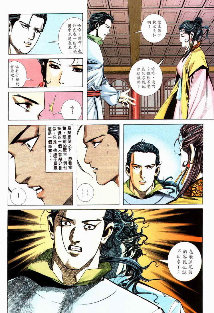 🍵霸刀 第80回 第24页