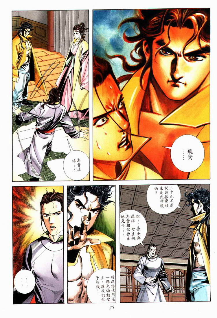 🍵霸刀 第80回 第25页