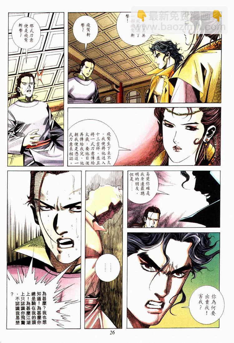🍵霸刀 第80回 第26页