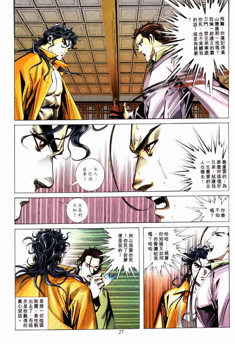 🍵霸刀 第80回 第27页
