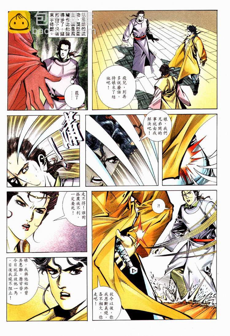 🍵霸刀 第80回 第28页