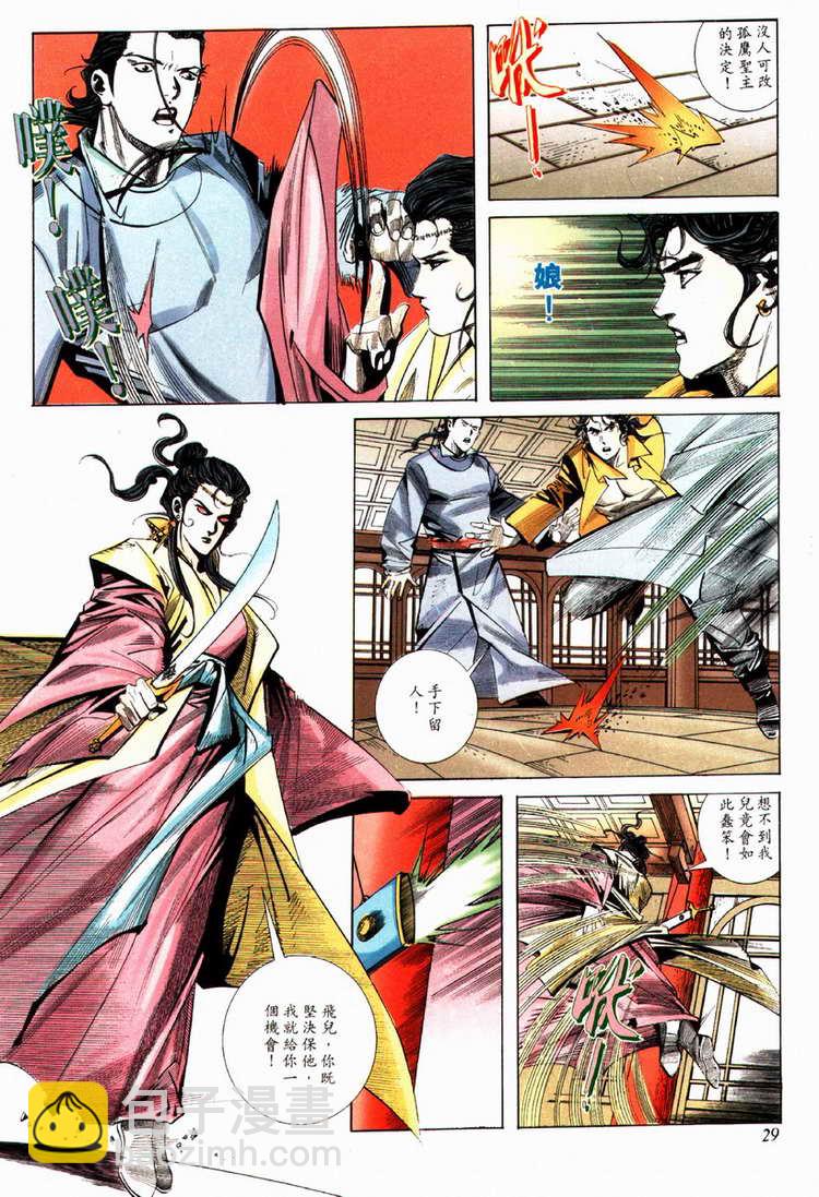 🍵霸刀 第80回 第29页