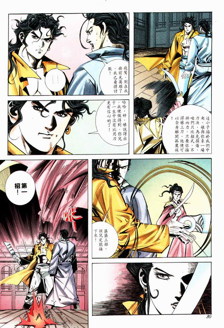 🍵霸刀 第80回 第30页