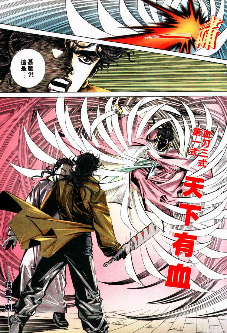 🍵霸刀 第80回 第31页