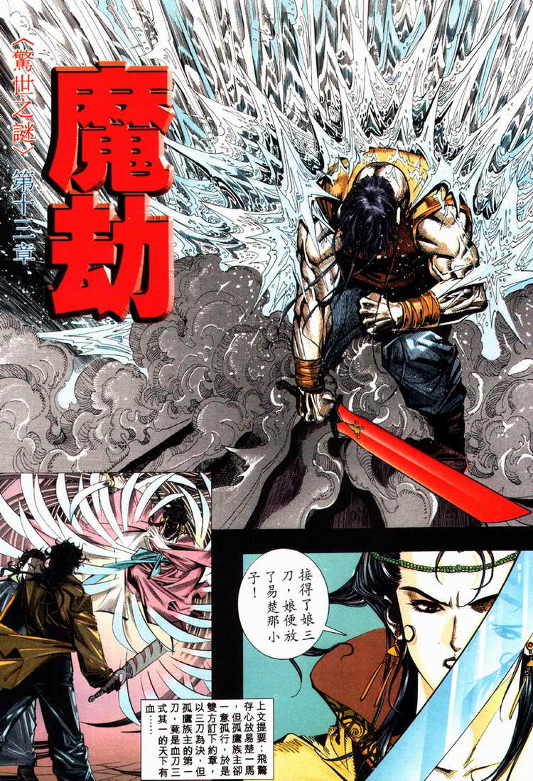 🍵霸刀 第80回 第32页