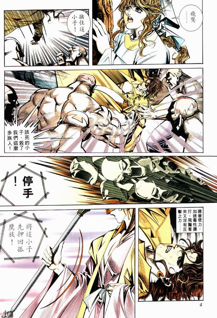 🍵霸刀 第80回 第4页
