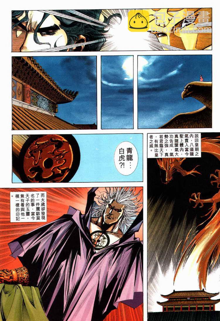 🍵霸刀 第80回 第5页