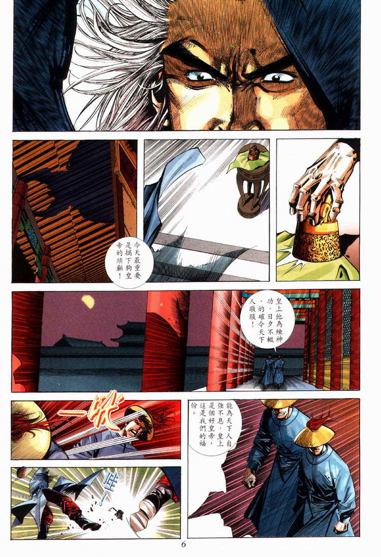 🍵霸刀 第80回 第6页