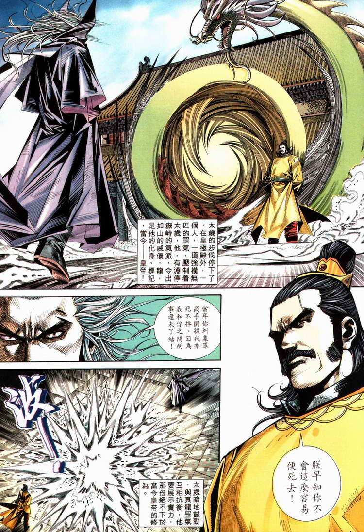 🍵霸刀 第80回 第8页