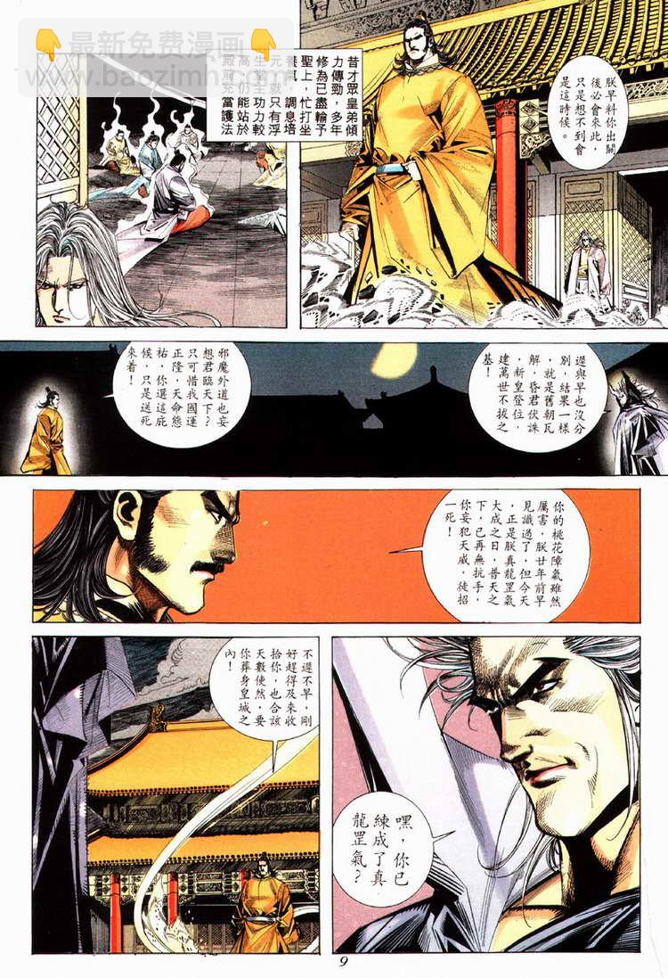 🍵霸刀 第80回 第9页