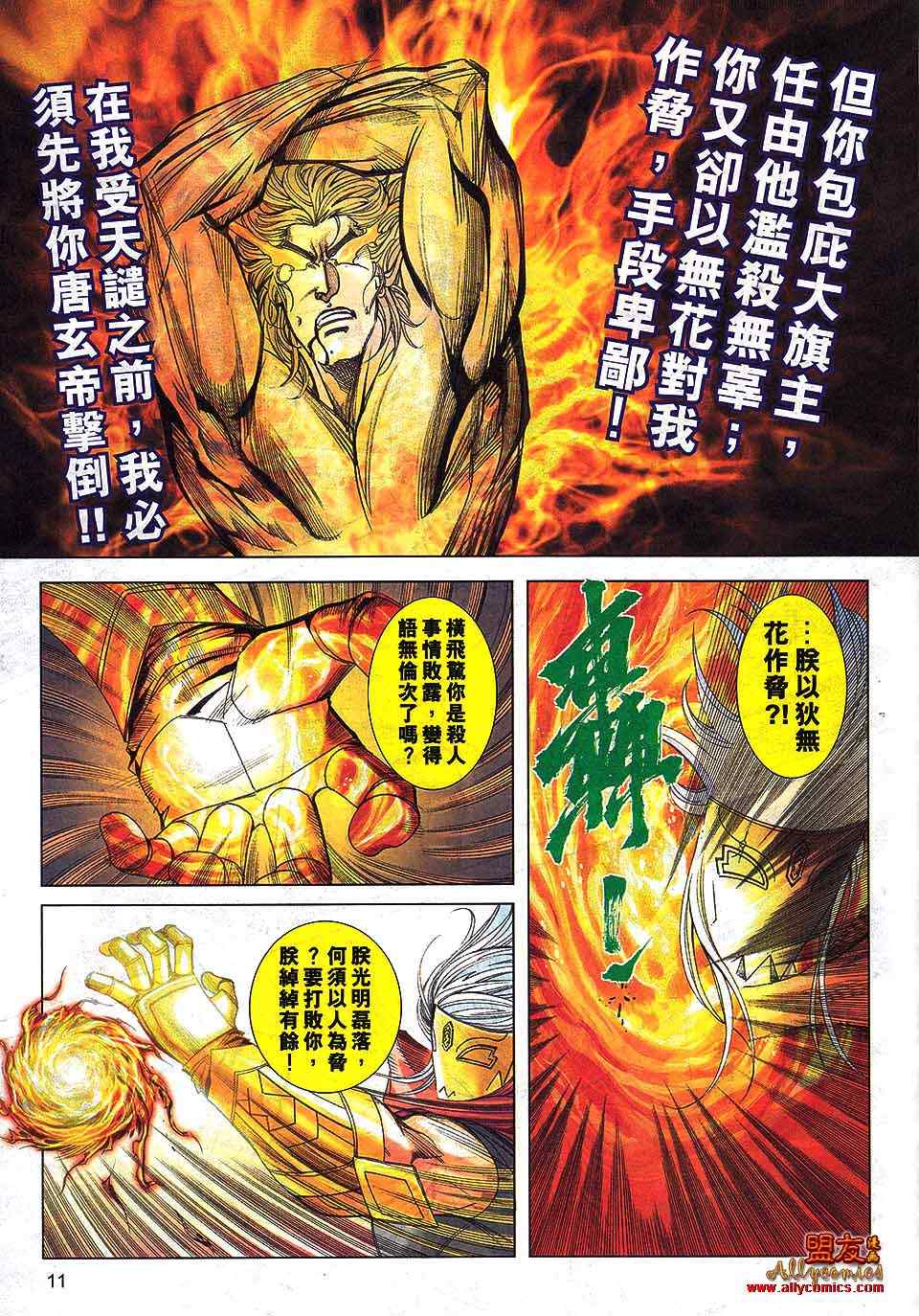 🍵霸刀 第797回 第10页