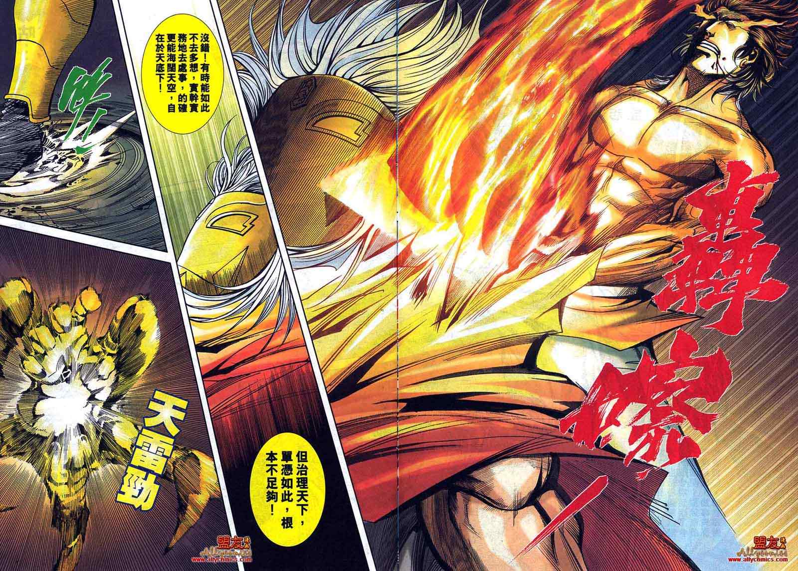 🍵霸刀 第797回 第15页