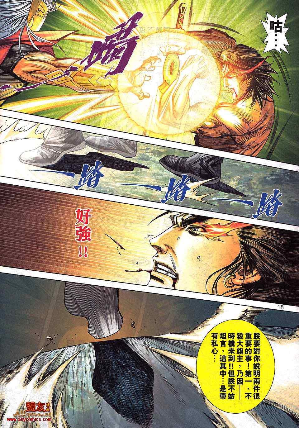 🍵霸刀 第797回 第16页