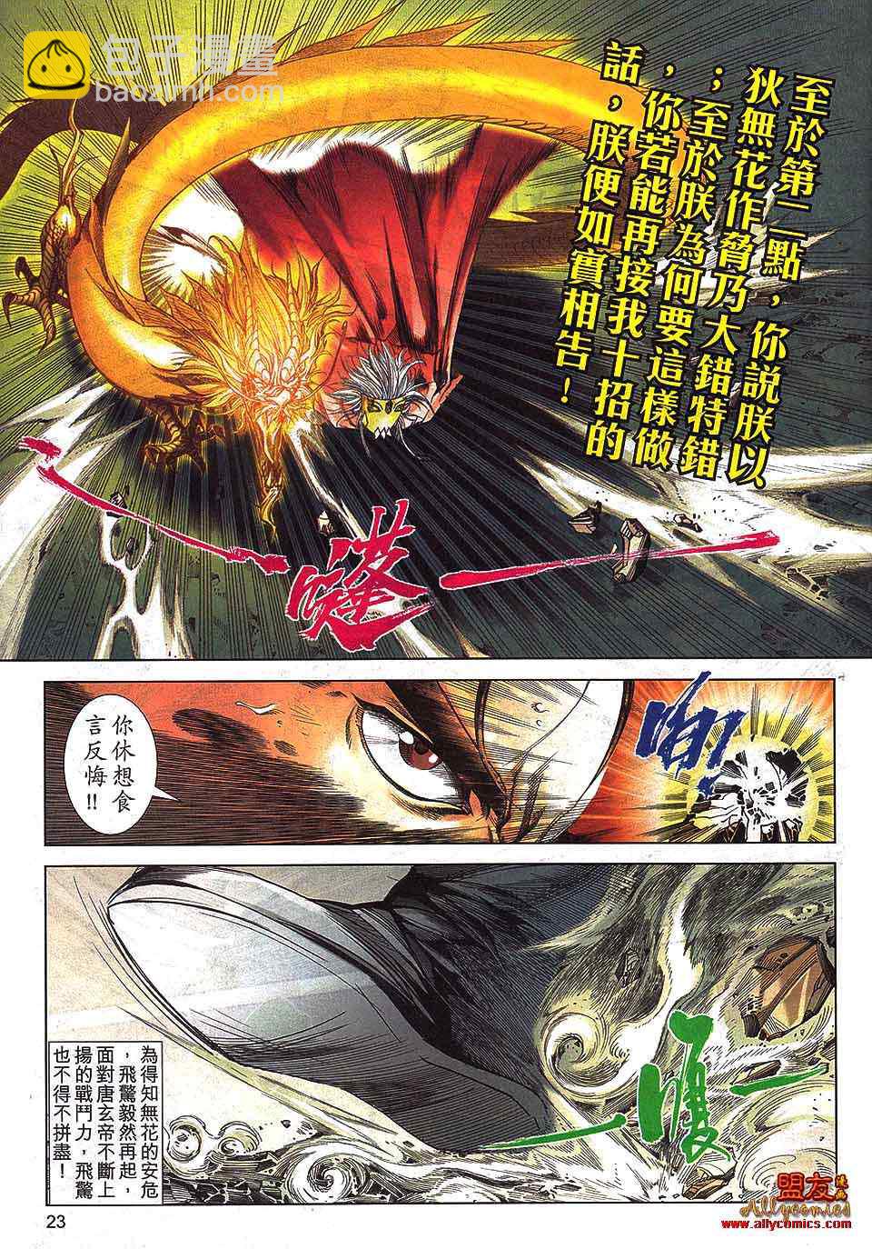 🍵霸刀 第797回 第20页