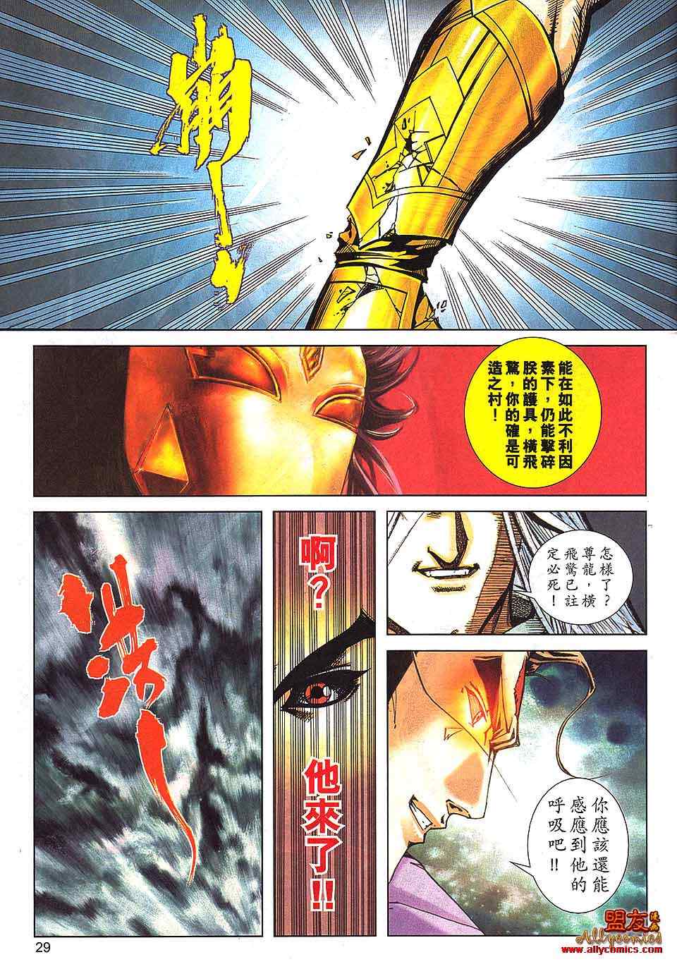 🍵霸刀 第797回 第25页