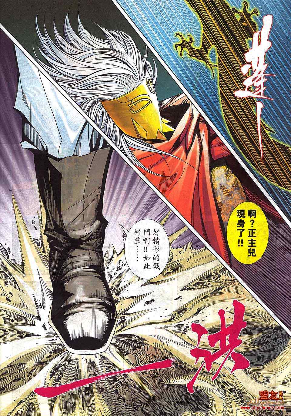 🍵霸刀 第797回 第26页