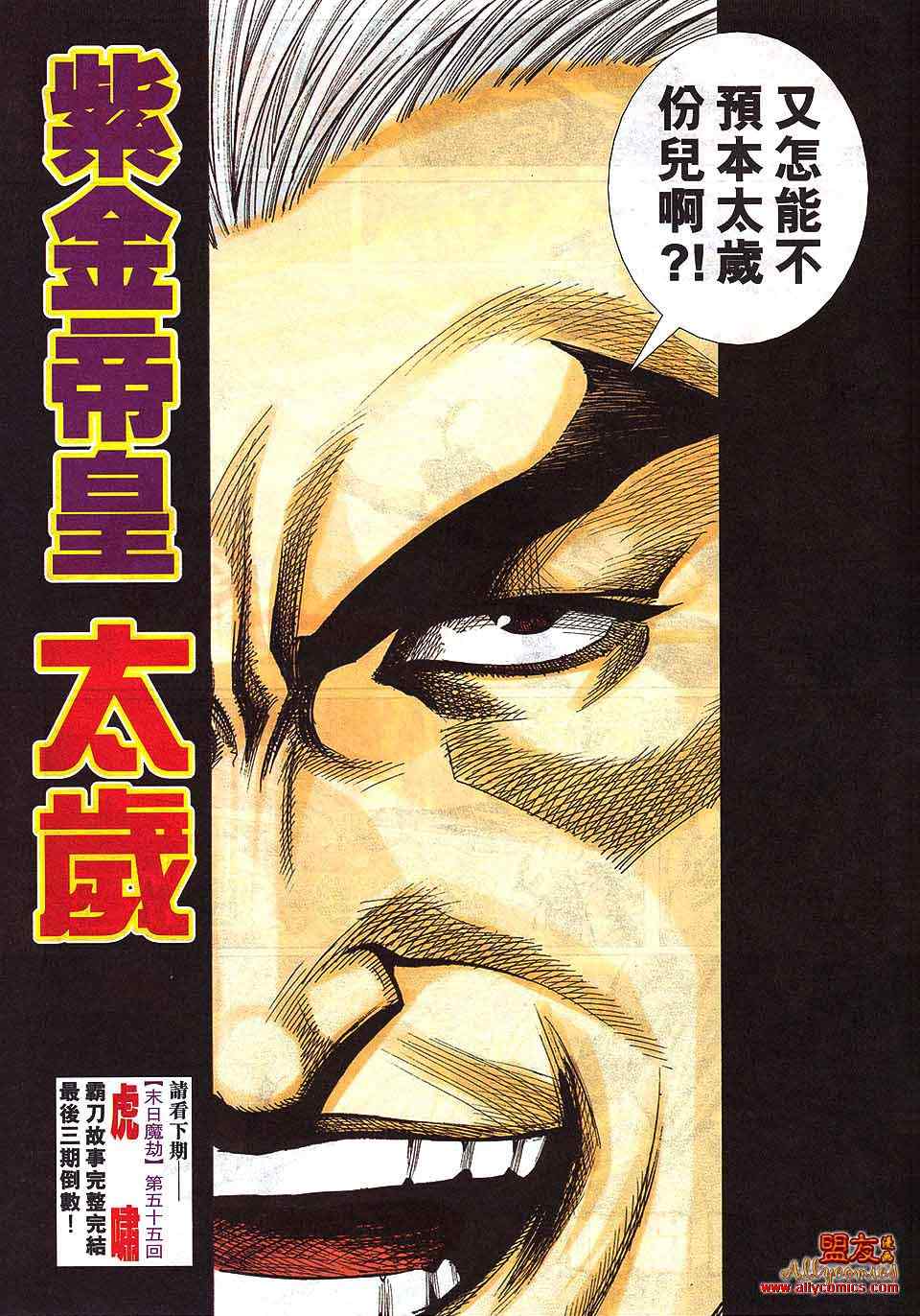 🍵霸刀 第797回 第27页