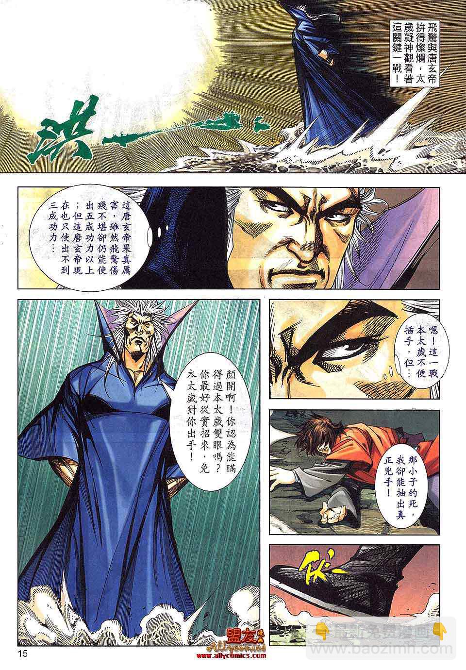 🍵霸刀 第799回 第14页