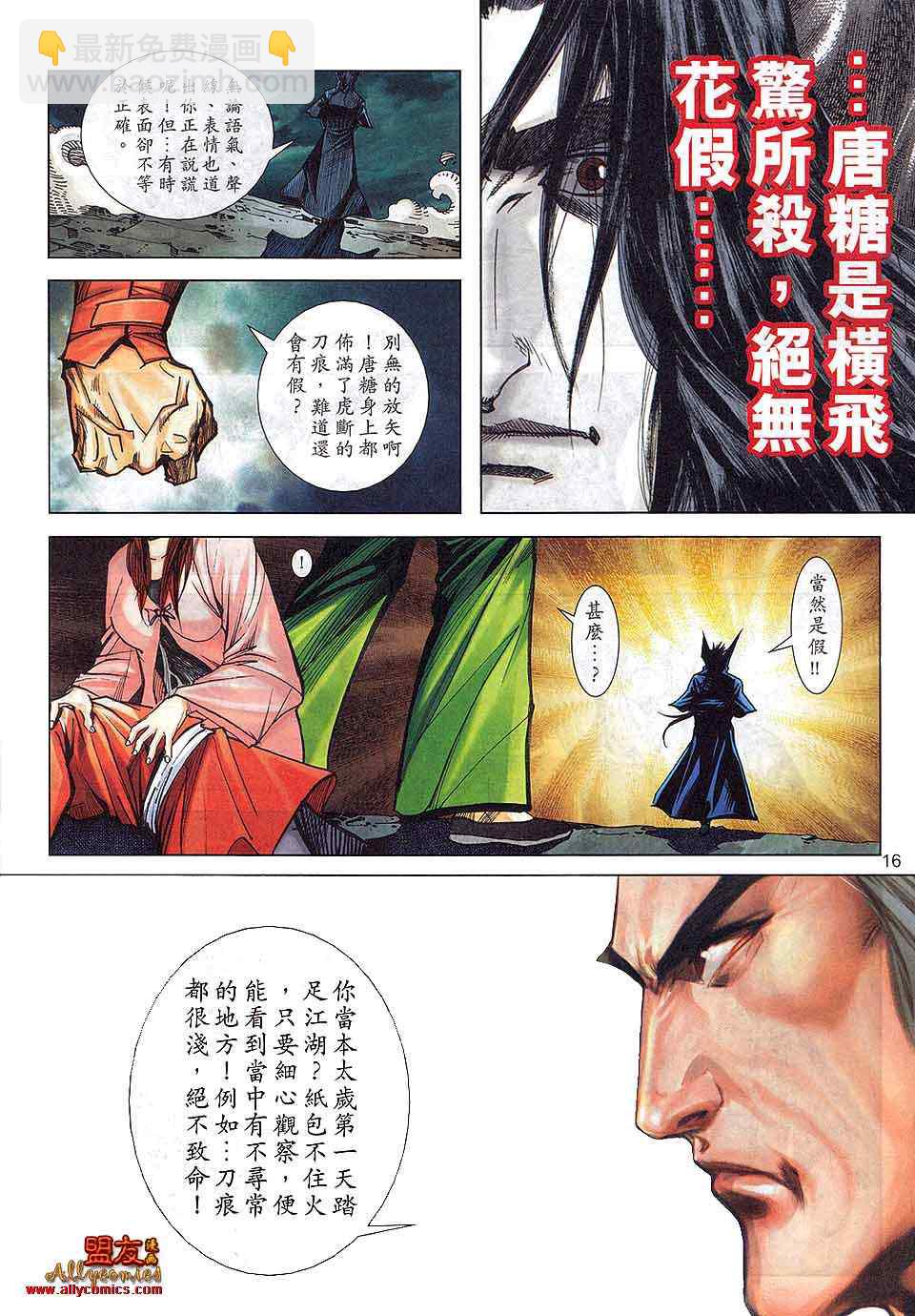 🍵霸刀 第799回 第15页