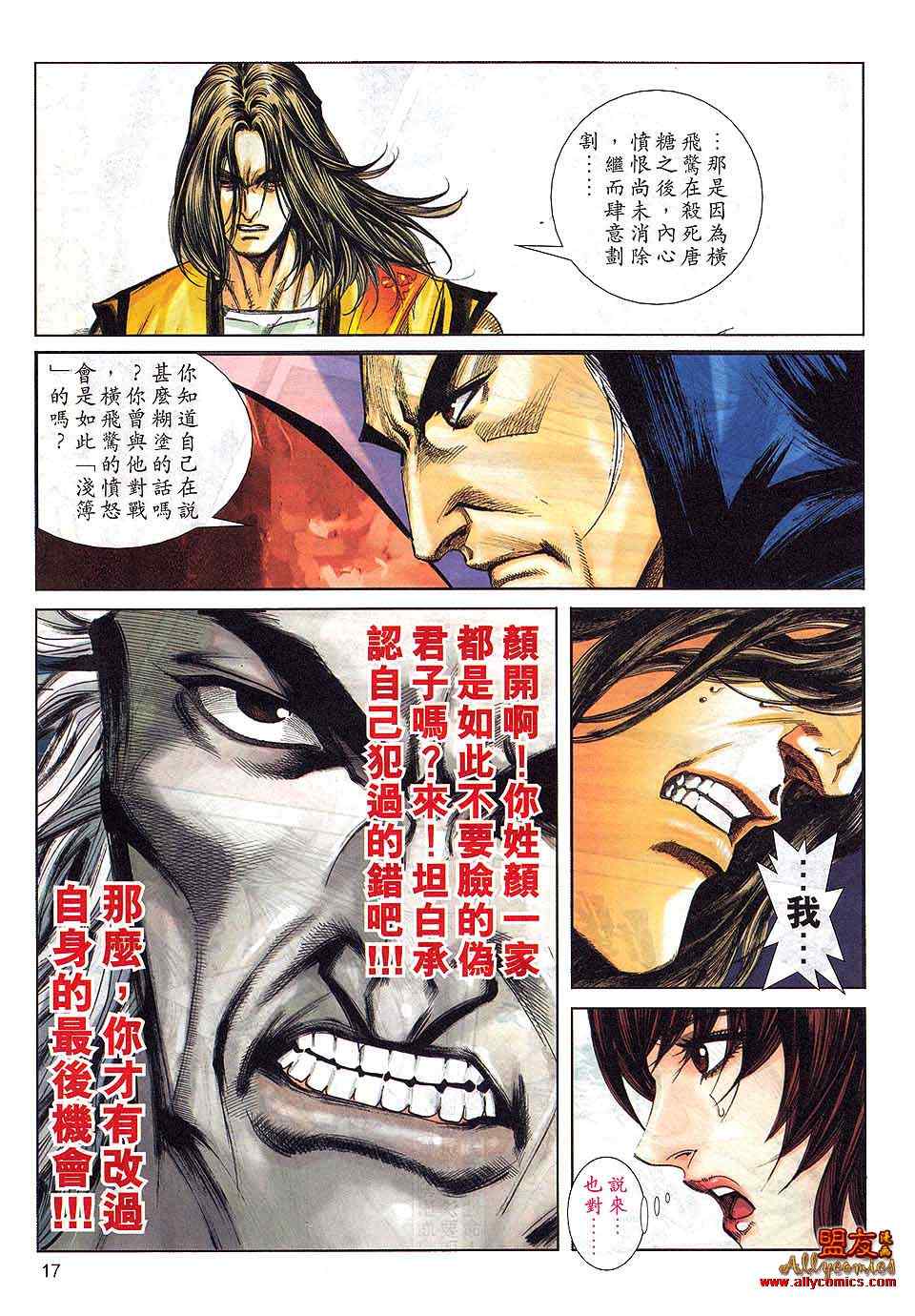 🍵霸刀 第799回 第16页