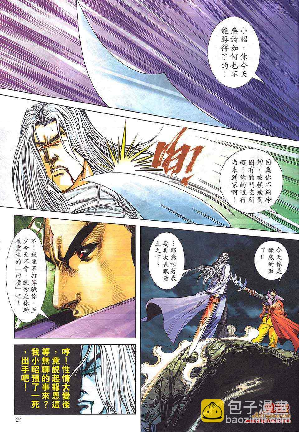🍵霸刀 第799回 第20页