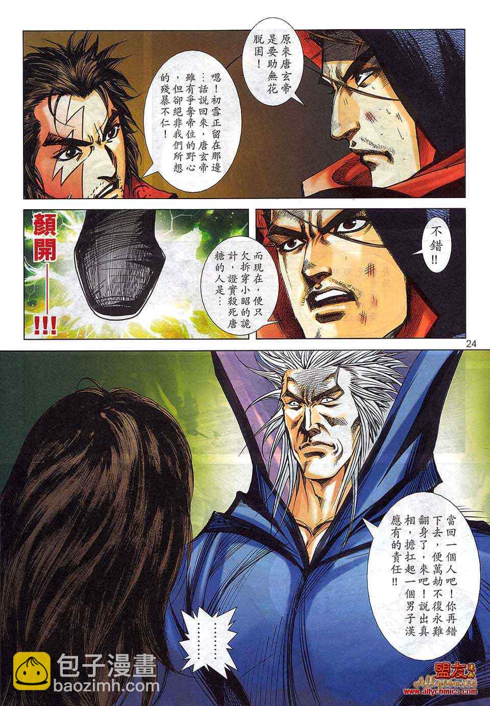 🍵霸刀 第799回 第23页
