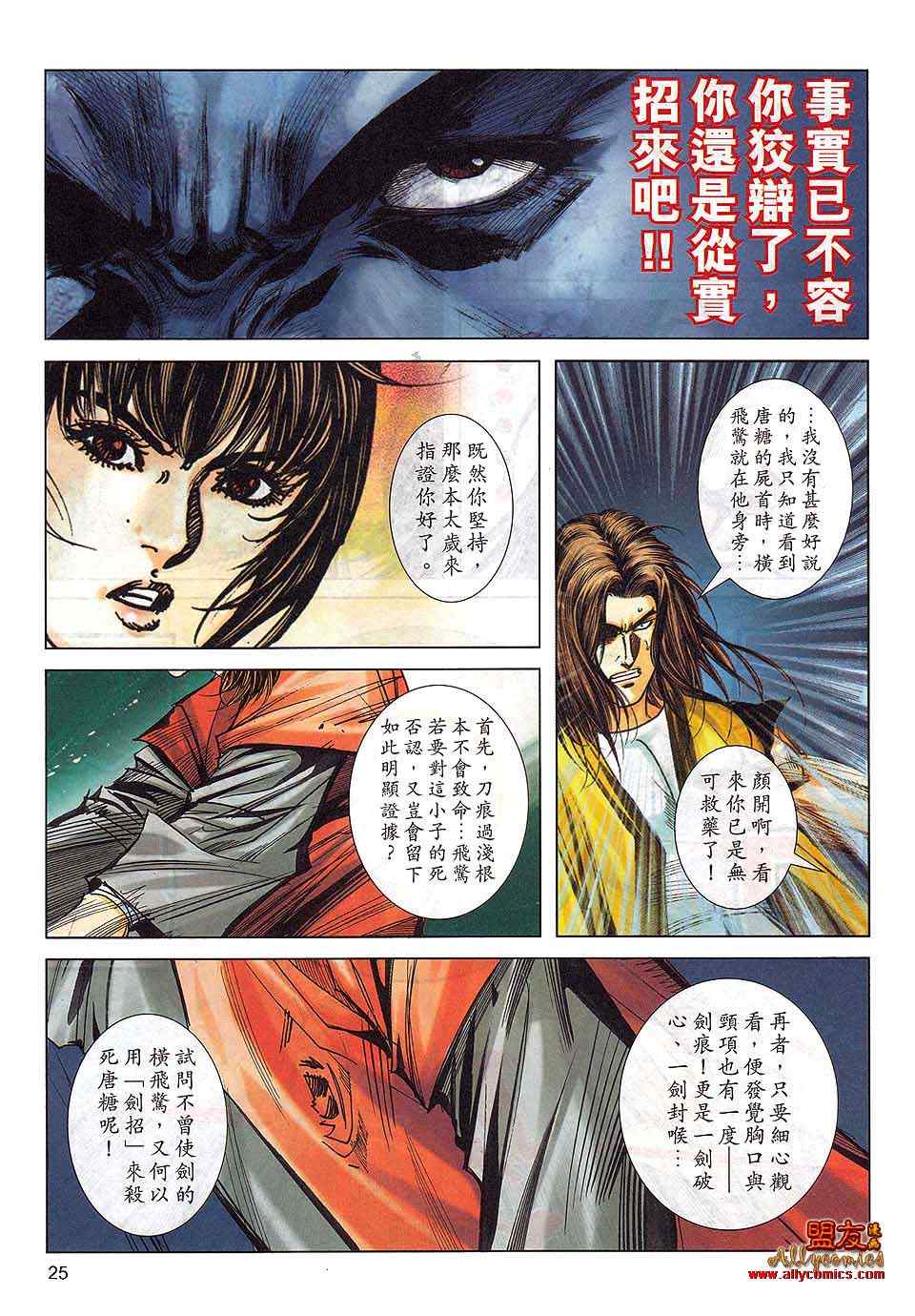 🍵霸刀 第799回 第24页