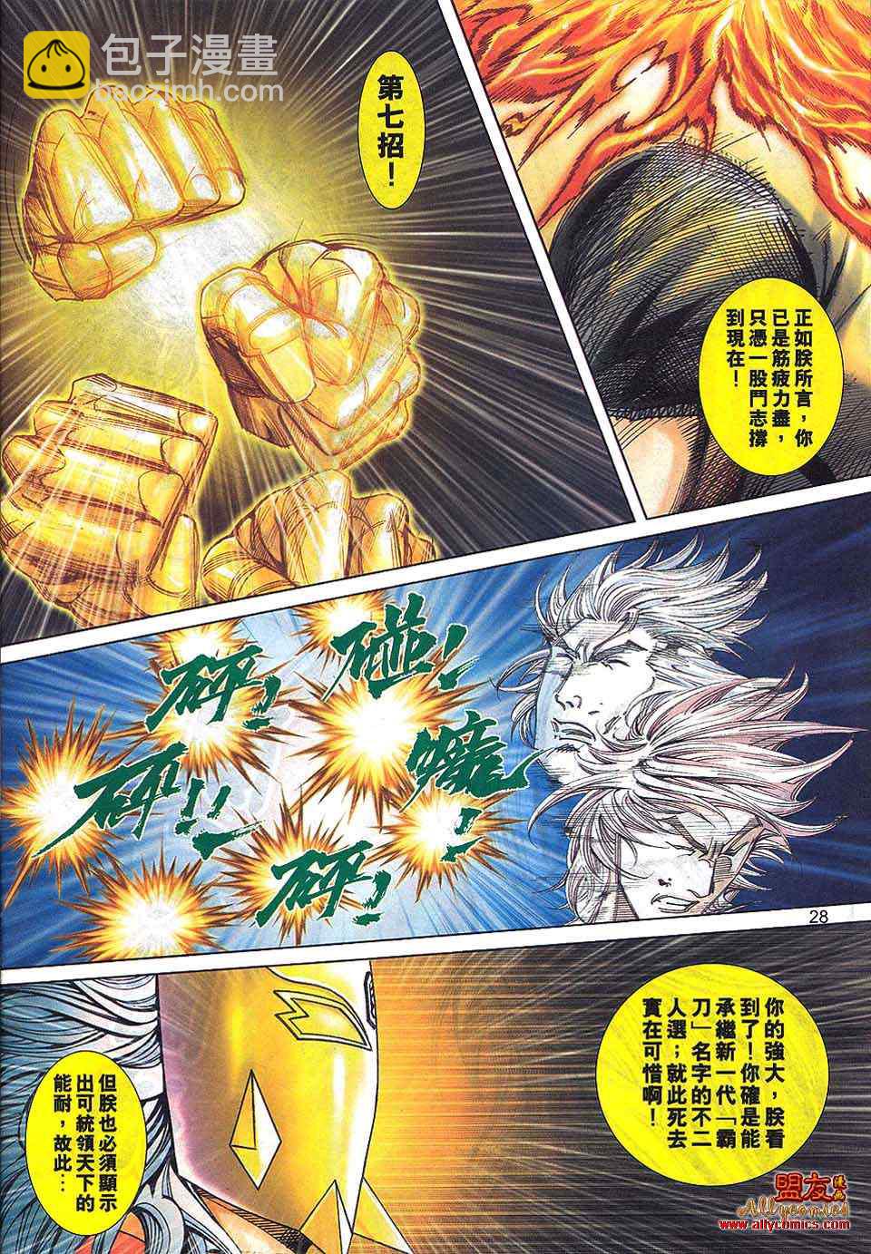 🍵霸刀 第799回 第27页