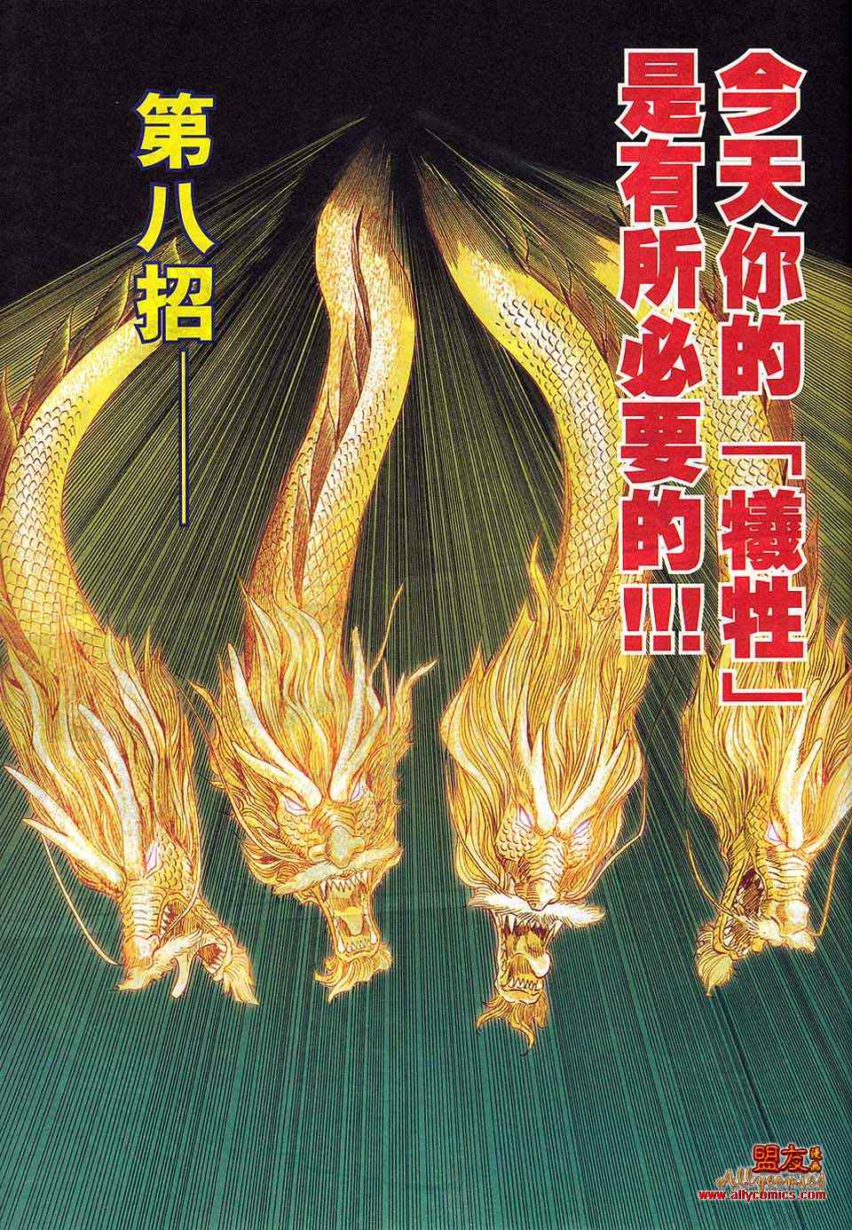 🍵霸刀 第799回 第28页