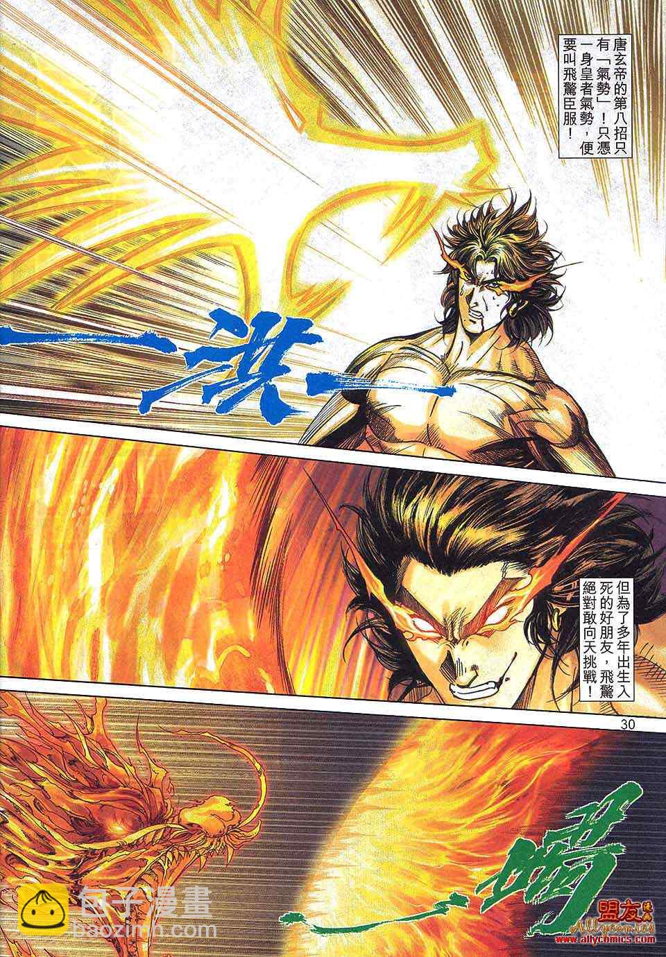 🍵霸刀 第799回 第29页