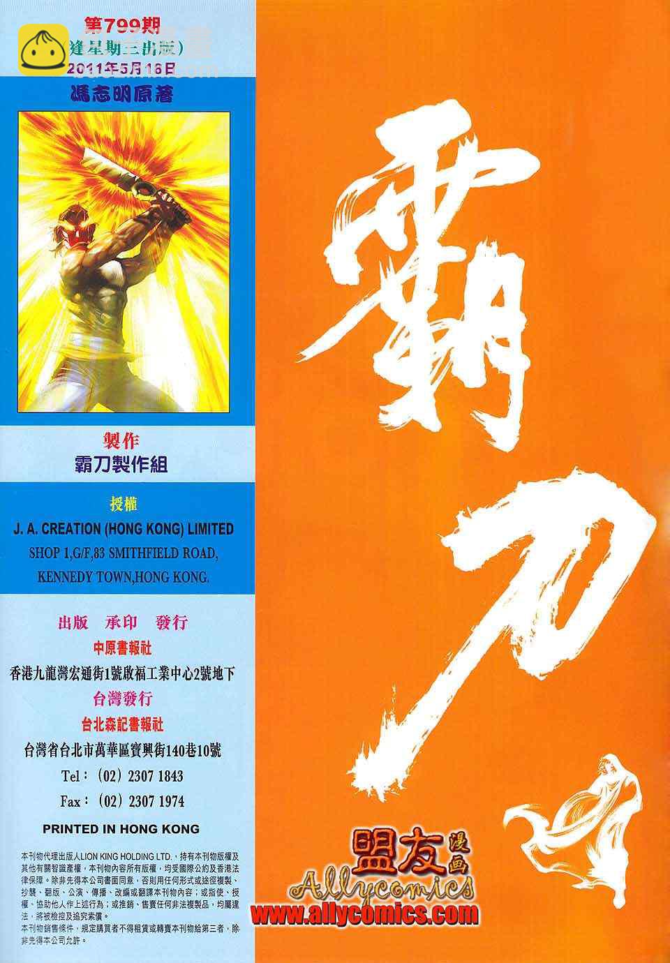 🍵霸刀 第799回 第31页