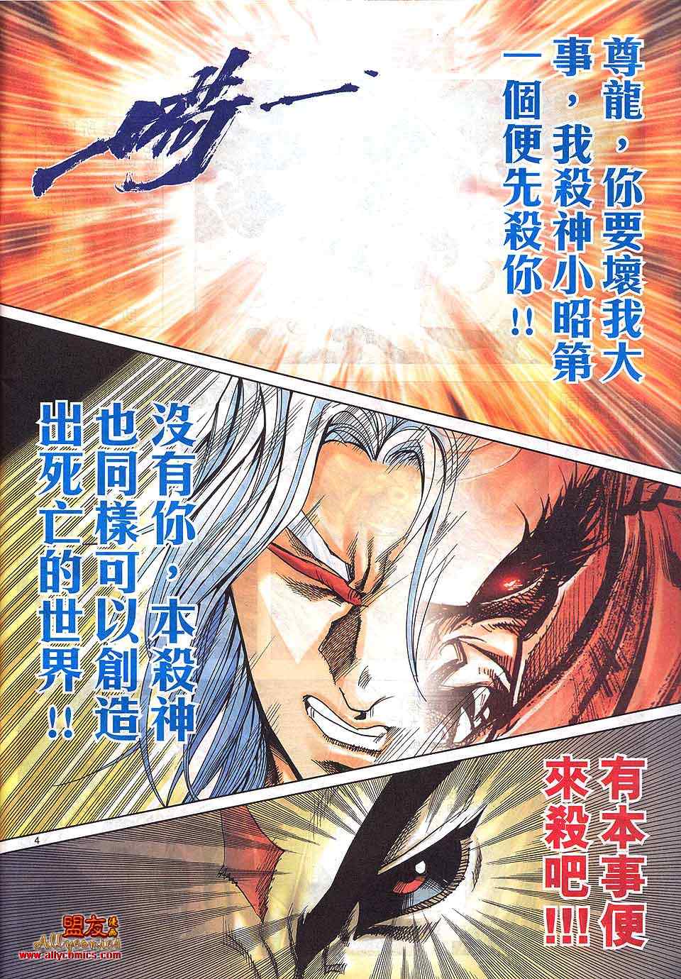 🍵霸刀 第799回 第4页