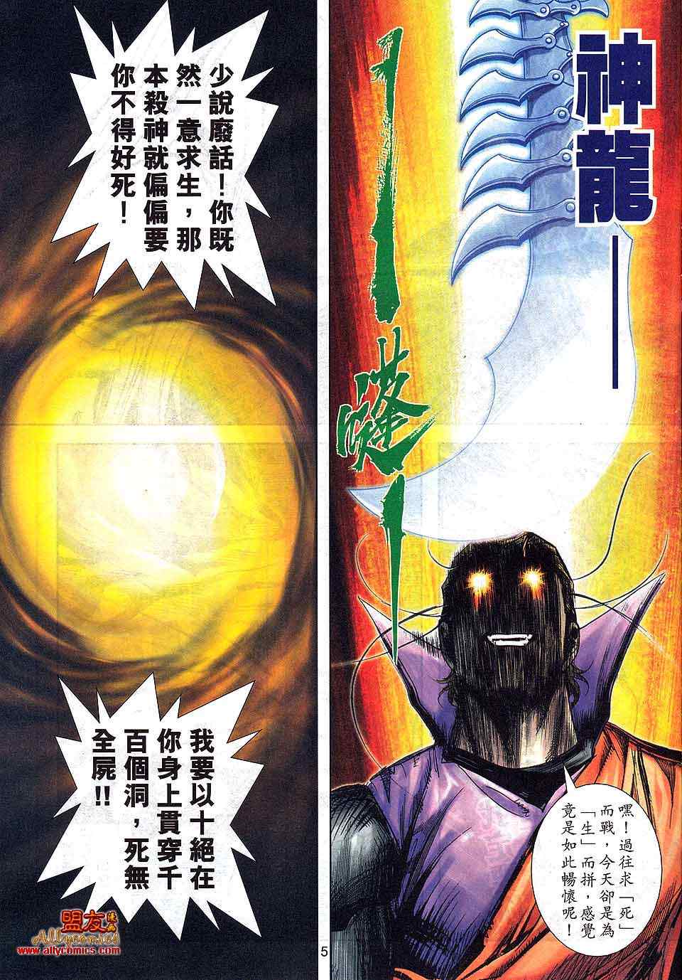 🍵霸刀 第799回 第5页