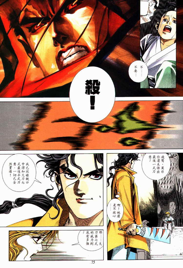 🍵霸刀 第82回 第14页